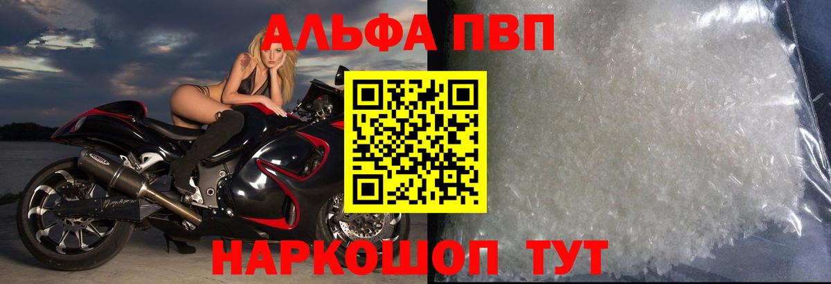A PVP VHQ  А ПВП кристаллы  Вход с VPN  Верхняя Салда  купить наркоту  A-PVP Соль 