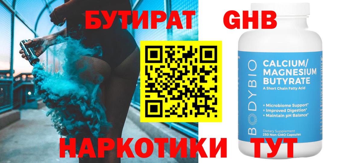 Бутират 99% Верхняя Салда