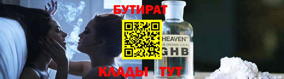 БУТИРАТ вода  Вход с VPN  Верхняя Салда 
