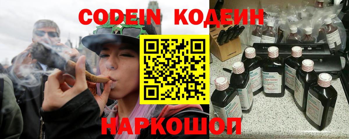 Codein напиток Lean (лин)  Кодеин напиток Lean (лин)  Верхняя Салда  Вход с VPN 