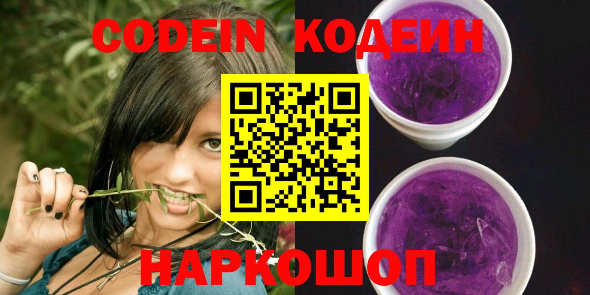 Кодеин напиток Lean (лин) Верхняя Салда