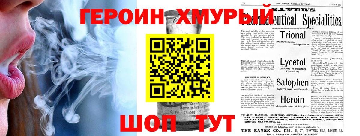 ГЕРОИН хмурый Верхняя Салда