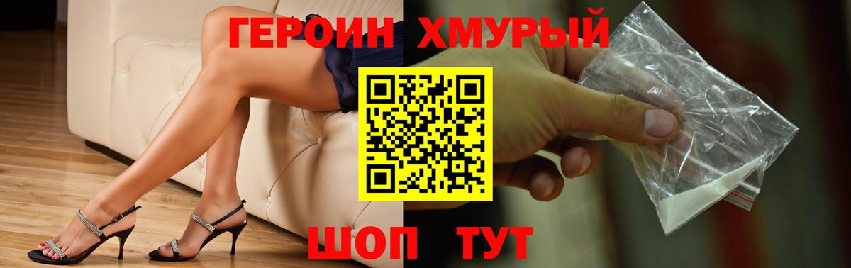 ГЕРОИН Heroin  Вход с VPN  Верхняя Салда 